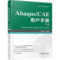 正版新书]Abaqus/CAE 用户手册 下册 王鹰宇王鹰宇9787111759