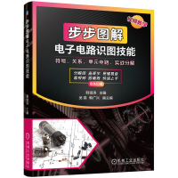 正版新书]步步图解电子电路识图技能韩雪涛主编 著 韩雪涛 编978