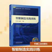 正版新书]智能制造实践训练朱华炳,梁延德 编9787111776376