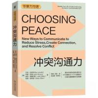 正版新书]冲突沟通力[美]艾克·拉萨特 约翰·凯恩9787111720522