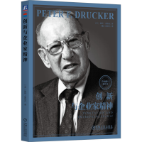 正版新书]创新与企业家精神 全面修订新译本(美)彼得·德鲁克9787