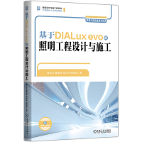 正版新书]基于DIALuxevo的照明工程设计与施工黄钊文 黄楚婷 肖
