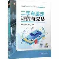 正版新书]二手车鉴定评估与交易 吴敏 田野 牛正吴敏 田野 牛