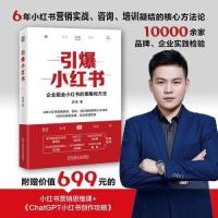 正版新书]引爆小红书庄俊9787111733065