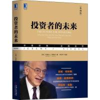 正版新书]投资者的未来(典藏版)杰里米9787111599487