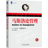 正版新书]马斯洛论管理 修订版(美)亚伯拉罕·马斯洛,(美)德博拉·