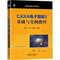 正版新书]CAXA电子图板2023基础与实例教程 臧艳红 王玉奇 管
