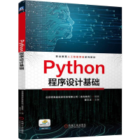 正版新书]Python程序设计基础 翟文正翟文正9787111764434