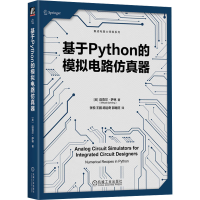正版新书]基于Python的模拟电路仿真器(美)迈克尔·萨林 著 张悦