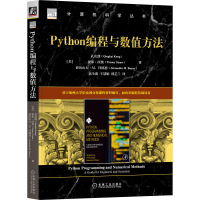 正版新书]Python编程与数值方法[美]孔庆凯(Qingkai Kong) [美]