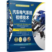 正版新书]汽车电气系统检修技术(原书第7版)(美)杰克·厄贾维克(J