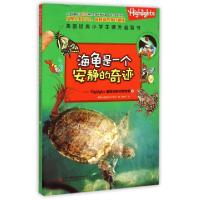正版新书]海龟是一个安静的奇迹--Highlights最缤纷的动物世界/