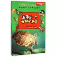 正版新书]海龟是一个安静的奇迹--Highlights最缤纷的动物世界/