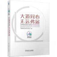 正版新书]大道同心 无远弗届中国博物馆协会陈列艺术委员会97871