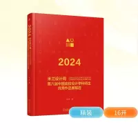 正版新书]2024米兰设计周第八届中国高校设计学科师生优秀作品展
