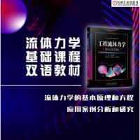 正版新书]工程流体力学(英汉双语版)刘晓梅 主编;李洪友 林