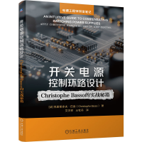 正版新书]开关电源控制环路设计:CHRISTOPHE BASSO 的实战秘籍