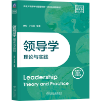 正版新书]领导学:理论与实践张玲 于天罡 著9787111777700