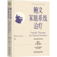 正版新书]鲍文家庭系统治疗(美)默里·鲍文(Murray Bowen) 著