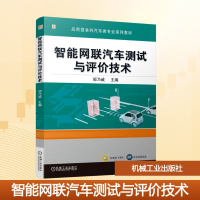 正版新书]智能网联汽车测试与评价技术邹乃威 编9787111781868