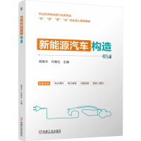 正版新书]新能源汽车构造郝宝兰 付菊红 著9787111775546