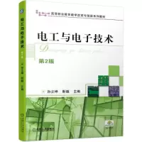 正版新书]电工与电子技术 第2版孙立坤靳越9787111697244