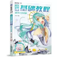 正版新书]动漫基础教程t13美术宝9787111701699