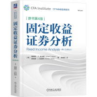 正版新书]固定收益证券分析(原书第4版) [美] 詹姆斯· F.亚