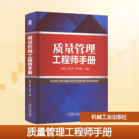 正版新书]质量管理工程师手册孙磊,王新平,孙长敬 编97871117387
