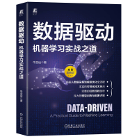 正版新书]数据驱动牛亚运9787111779308