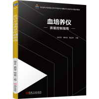 正版新书]血培养仪质量控制指南阎少多 潘纪春 隋志伟 著97871