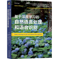 正版新书]基于深度学习的自然语言处理和语音识别(美)乌黛·卡马