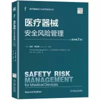 正版新书]医疗器械安全风险管理(原书第2版)(美)比扬·伊拉希(B