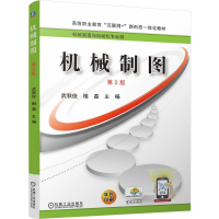 正版新书]机械制图 第2版武秋俊,相磊 编9787111761723