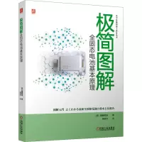 正版新书]极简图解全固态电池基本原理(日)斋藤胜裕 著 贾哲朴