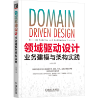 正版新书]领域驱动设计:业务建模与架构实践王红亮978711173754