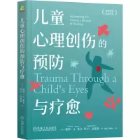 正版新书]儿童心理创伤的预防与疗愈(美)彼得·A.莱文,(美)玛吉·
