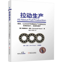 正版新书]拉动生产 [德]克里斯托夫·罗瑟[德]克里斯托夫·罗瑟