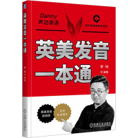正版新书]英美发音一本通李响9787111755791