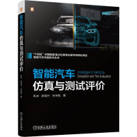 正版新书]智能汽车仿真与测试评价 朱冰 张培兴 孙宇航朱冰