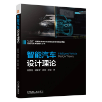 正版新书]智能汽车设计理论高振海 胡宏宇 高菲 赵睿97871117738