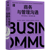 正版新书]商务与管理沟通(原书第12版)(精装版) [美]基蒂·