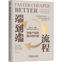 正版新书]端到端流程:为客户创造真正的价值 (美)迈克尔·