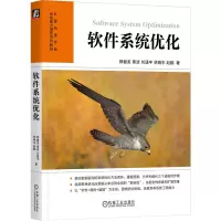 正版新书]软件系统优化编者:郭健美//黄波//刘通宇//林晓东//赵