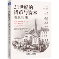 正版新书]21世纪的货币与资本 通胀归来(美)保罗·马蒂克 著 李井