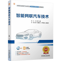 正版新书]智能网联汽车技术曾鑫 编9787111763505