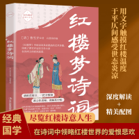 正版新书]红楼梦诗词(清)曹雪芹 著9787553475998