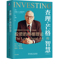 正版新书]查理·芒格的智慧 投资的格栅理论 原书第2版 纪念版(美