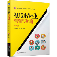 正版新书]初创企业营销攻略 第2版王琼芝,吕蓉 编9787111744320