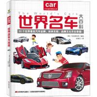 正版新书]世界名车大百科[韩]汽车研究所/编绘 张锦兰/译978755